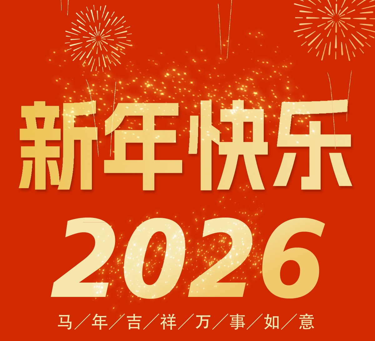2026年春節放假通知